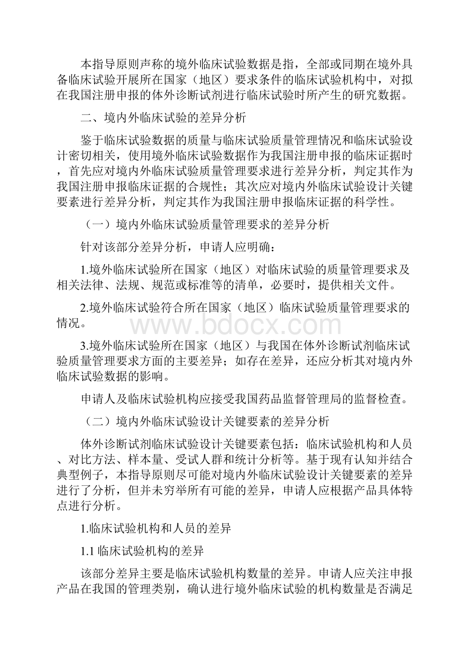 体外诊断试剂境外临床试验数据的注册审查指导原则.docx_第2页