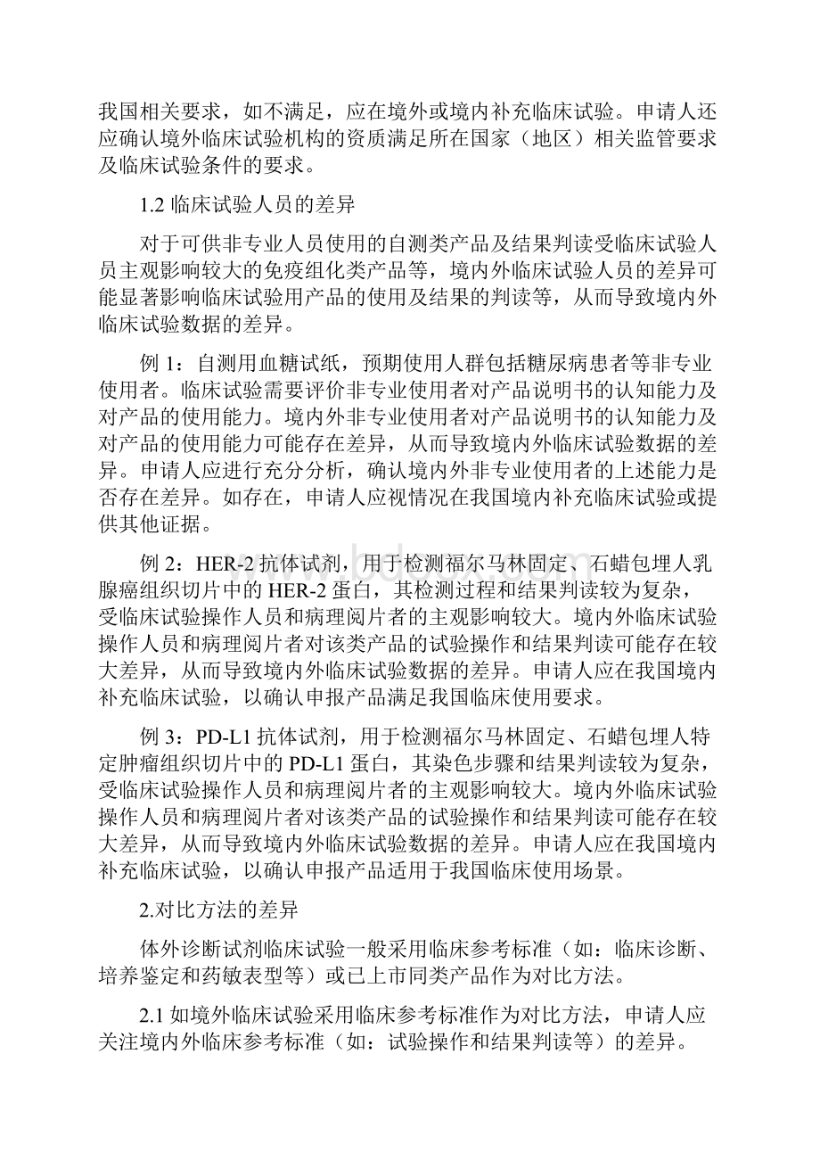 体外诊断试剂境外临床试验数据的注册审查指导原则.docx_第3页