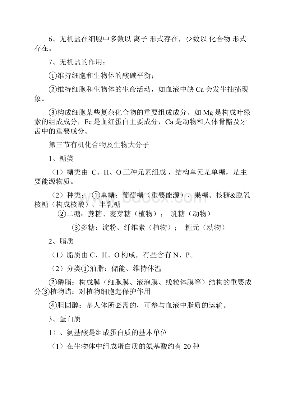 第一章细胞的分子组成重难点.docx_第2页