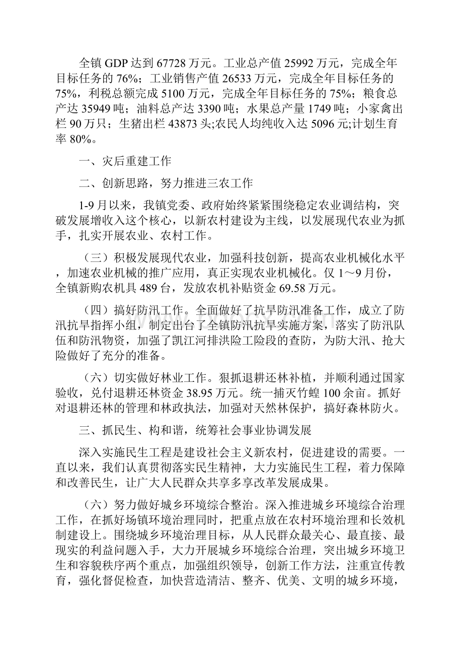 让爱洒满每一个角落 发言稿Word下载.docx_第3页