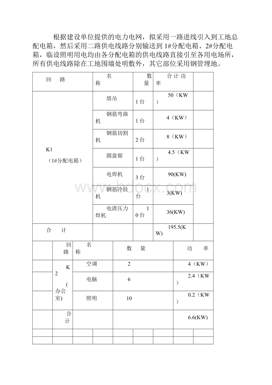 中江医技楼 临时用电方案Word格式文档下载.docx_第3页