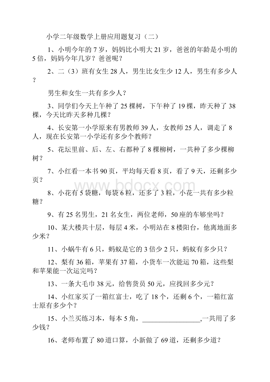 二年级上册数学课本答案.docx_第2页