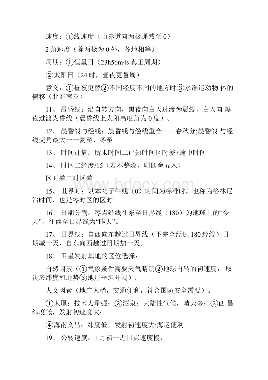 高中地理知识点总结高中地理必背考点全汇总Word文档下载推荐.docx_第3页