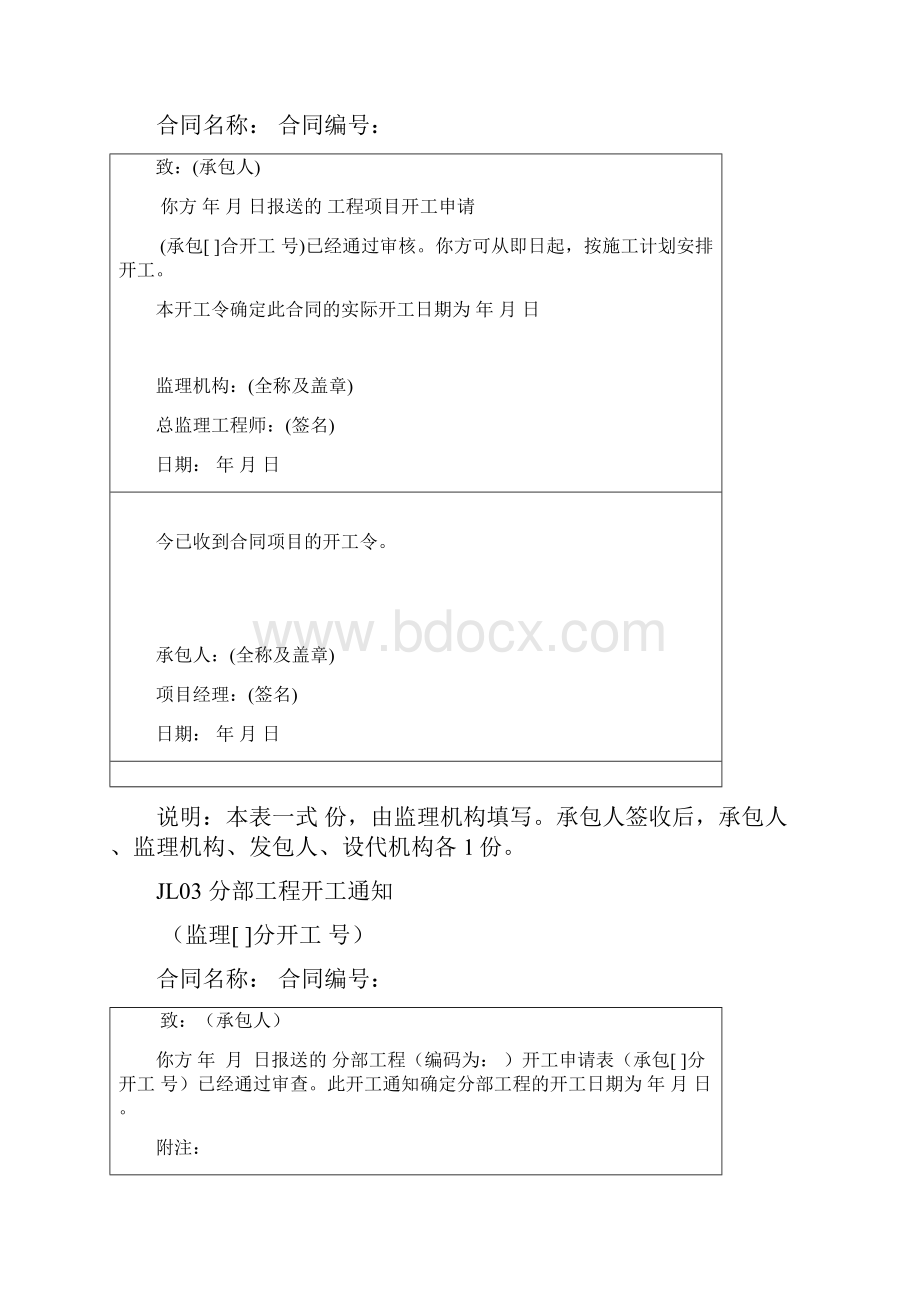 水利工程施工监理规范附表监理机构.docx_第2页