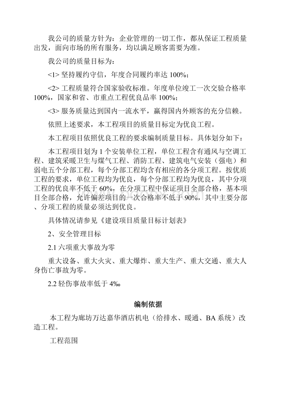 酒店安装施工组织设计方案.docx_第2页