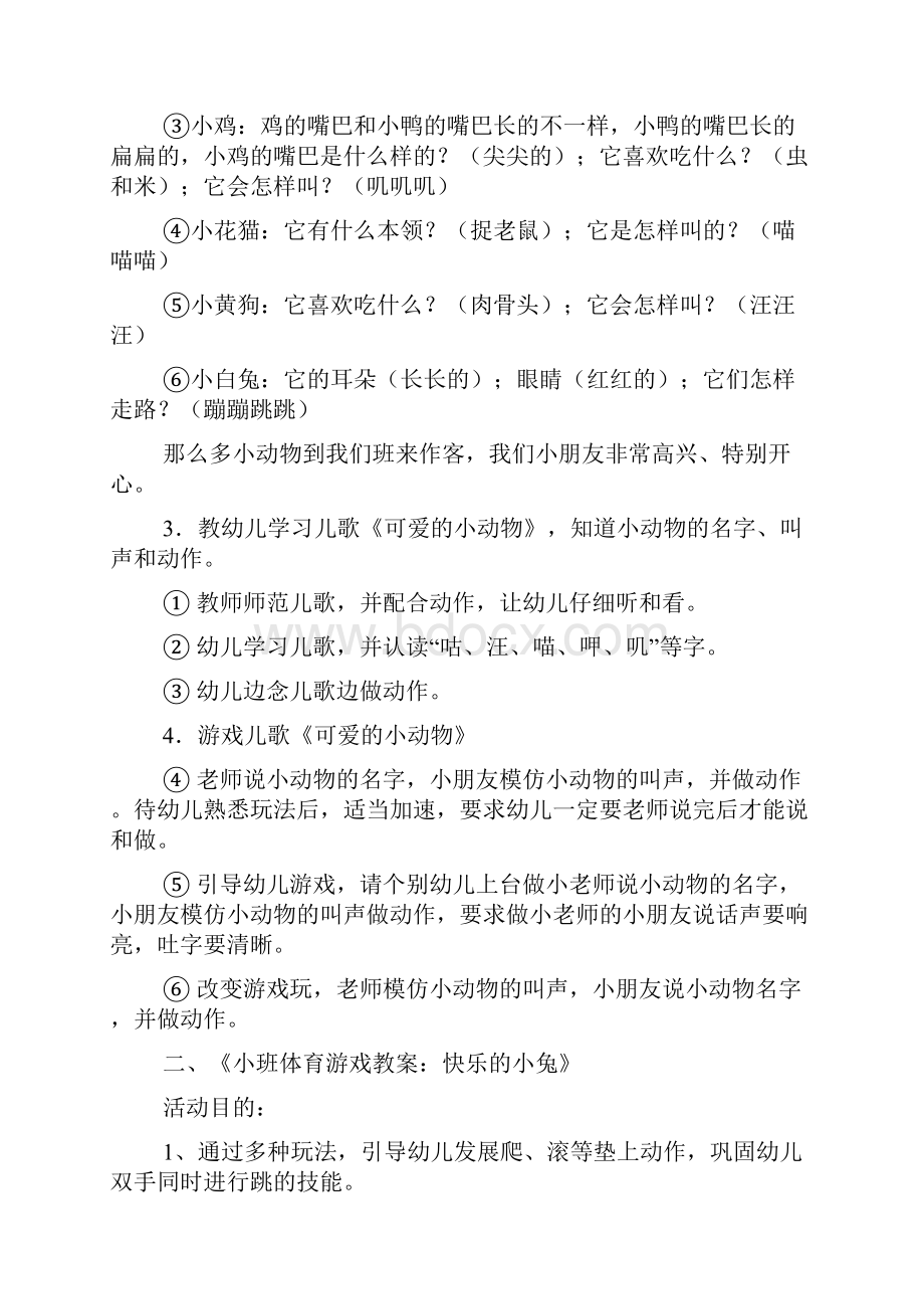 小班一一对应游戏教案.docx_第2页