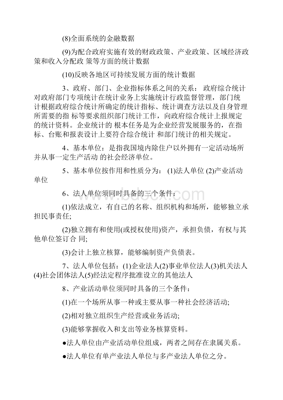 中级统计师统计实务知识重点归纳.docx_第3页