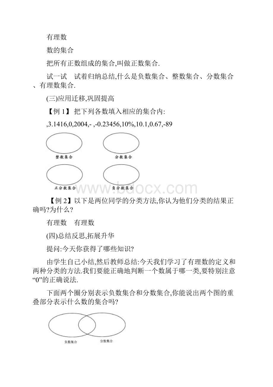 人教版七年级数学上12有理数教学设计5课时Word文件下载.docx_第2页