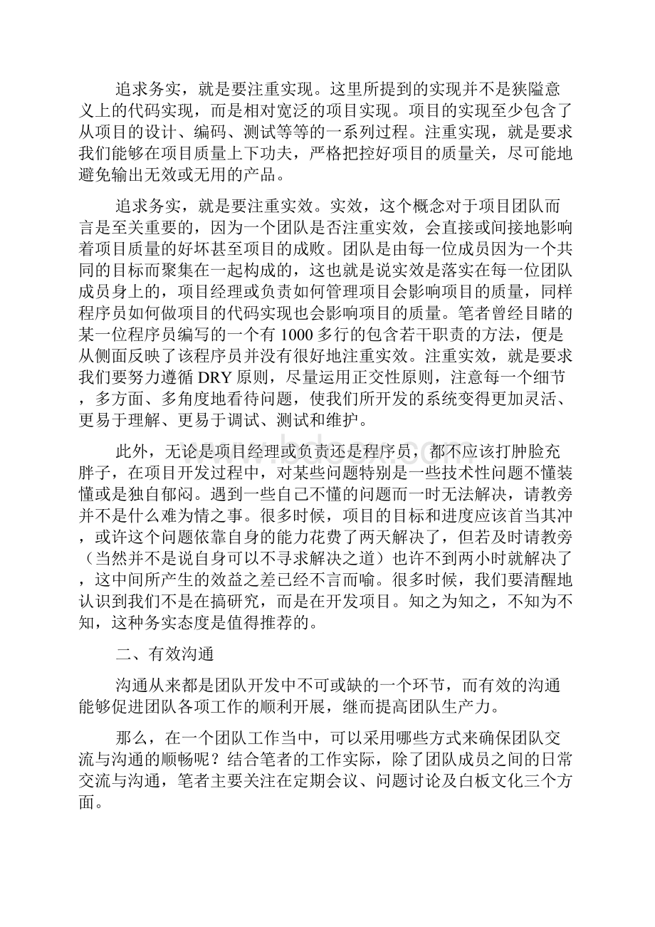 团队管理学习心得体会3篇.docx_第3页