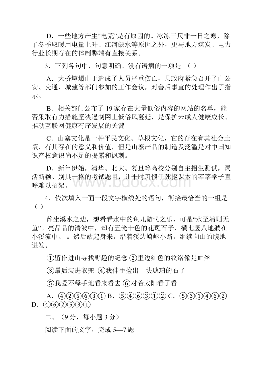 玉林高中南宁二中届高三年级联考 语文Word下载.docx_第2页