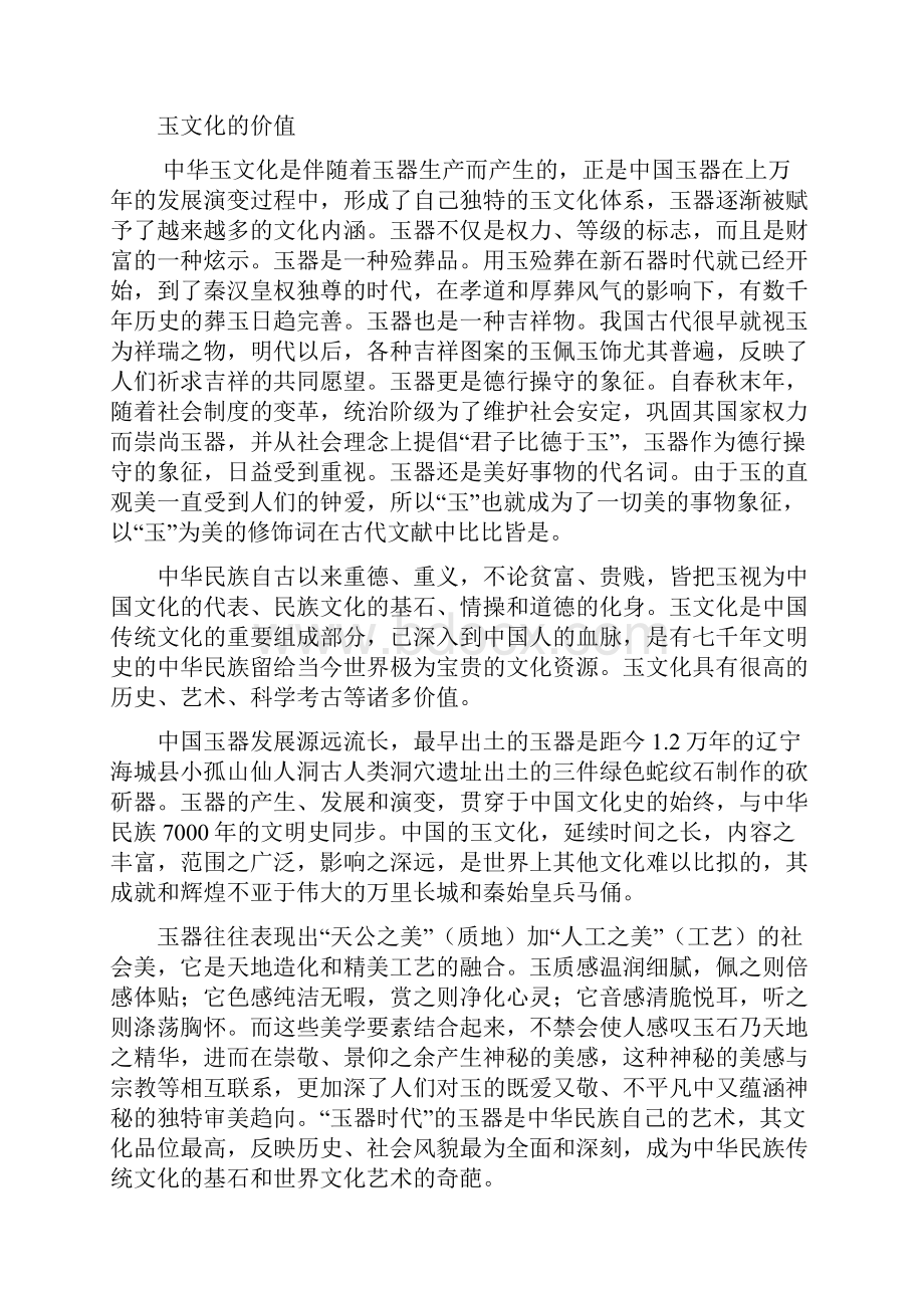 玉林高中南宁二中届高三年级联考 语文Word下载.docx_第3页