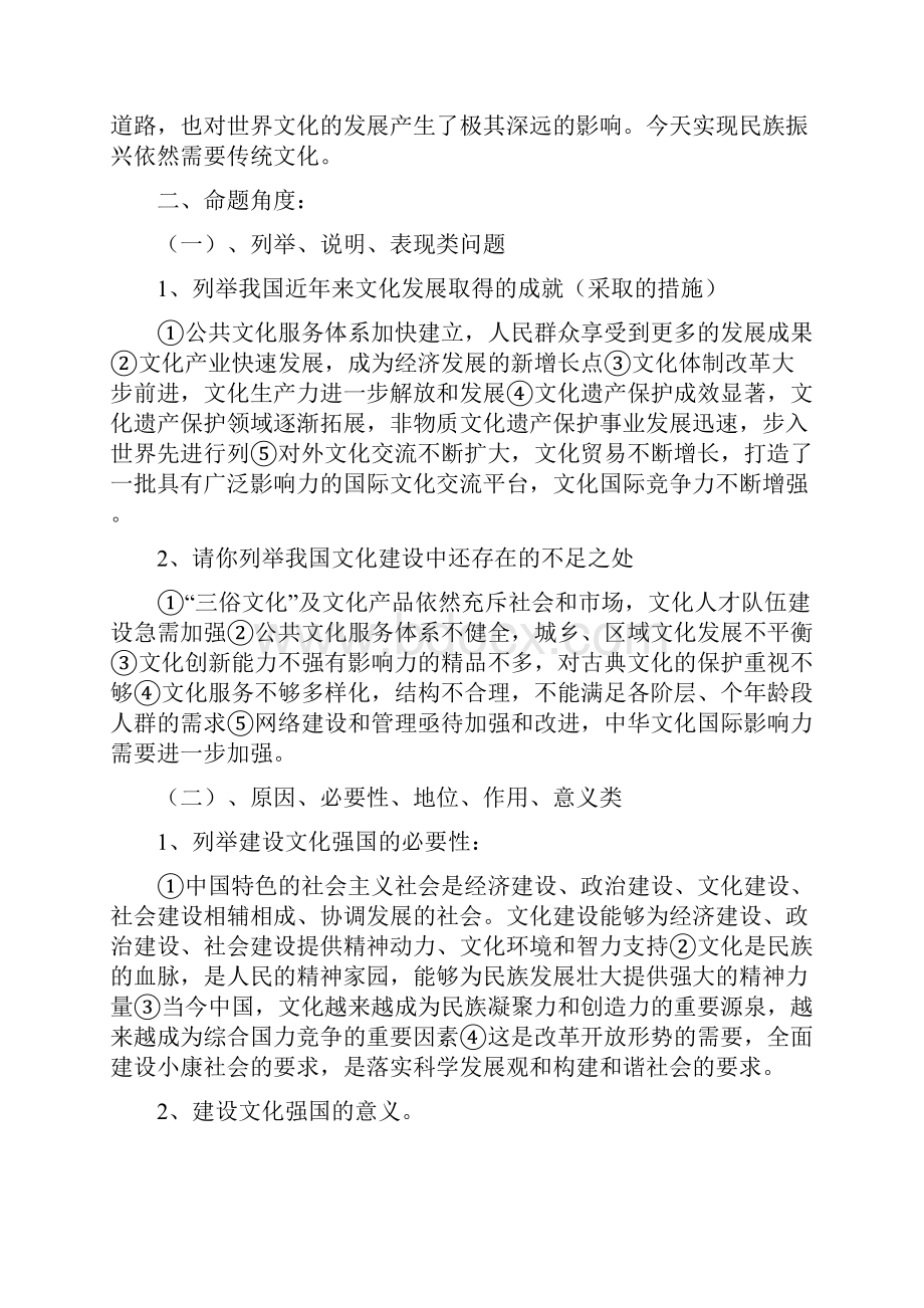 勿删九年级政治专题文化建设.docx_第2页