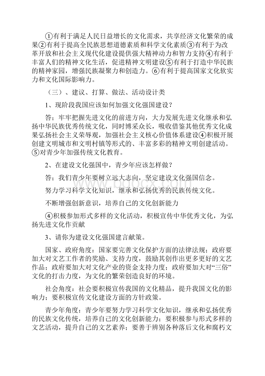 勿删九年级政治专题文化建设.docx_第3页