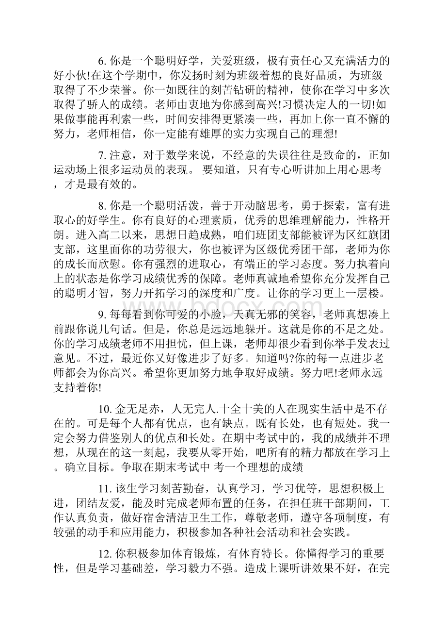 大学生发展性评语Word文档格式.docx_第2页