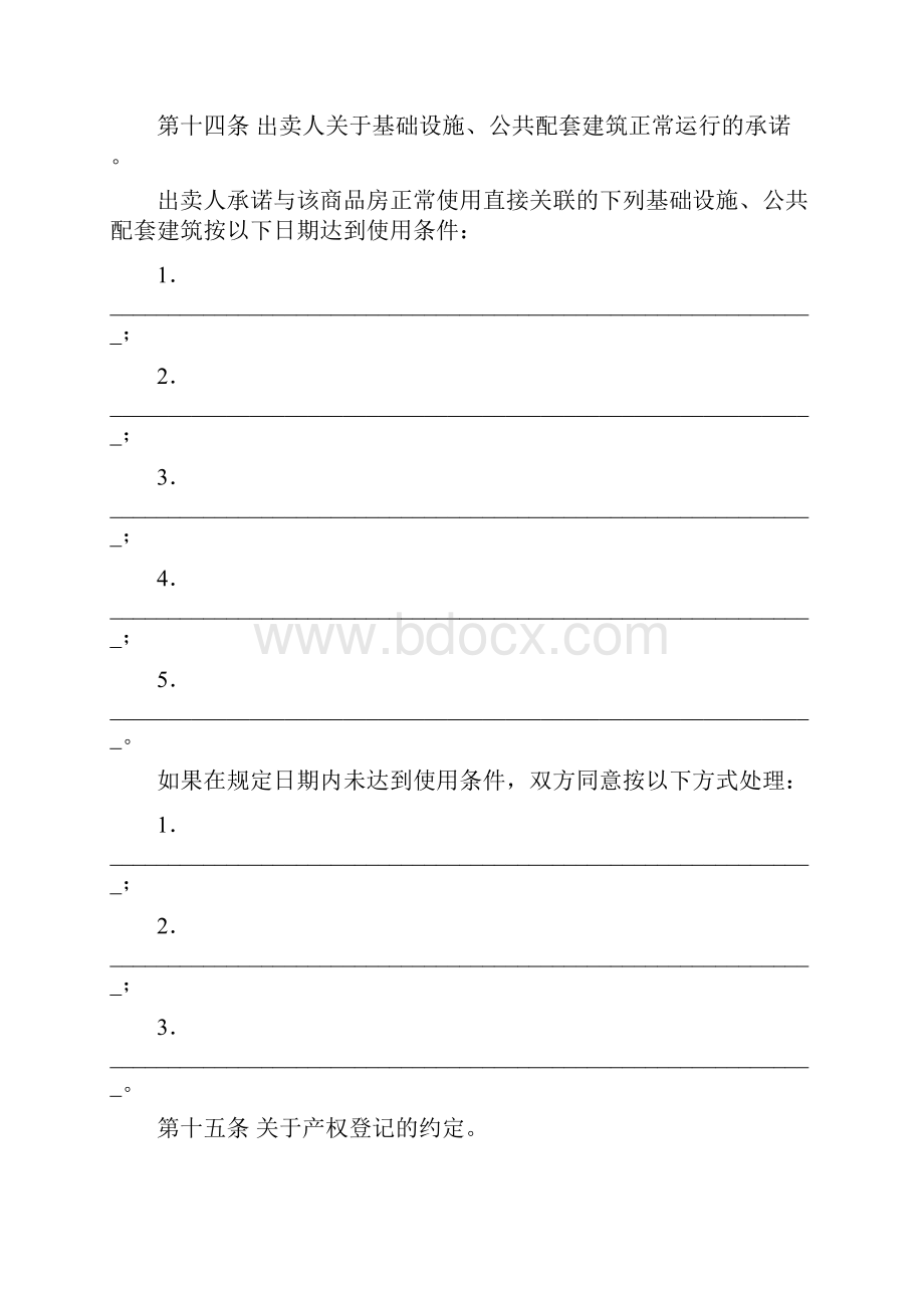 商品房买卖合同标准范本3篇Word文档格式.docx_第2页