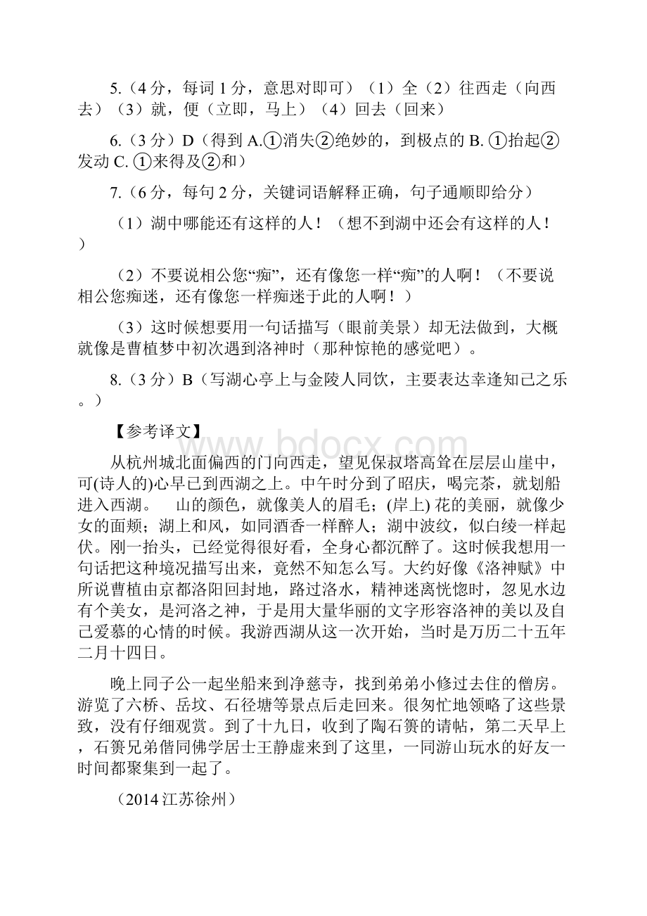 《湖心亭看雪》历年中考文言文阅读试题24篇含答案与翻译截至.docx_第3页