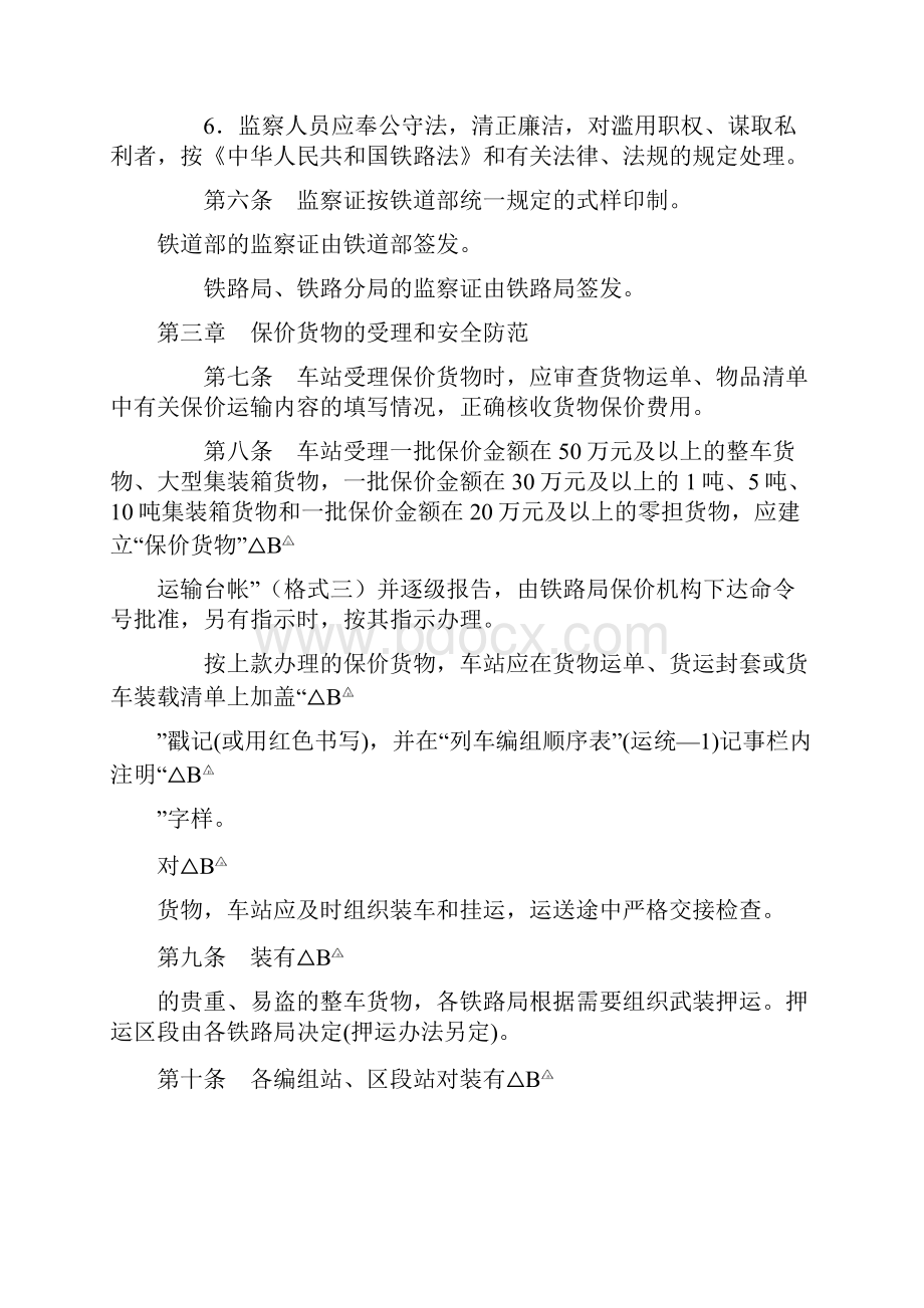 保价管理办法.docx_第3页