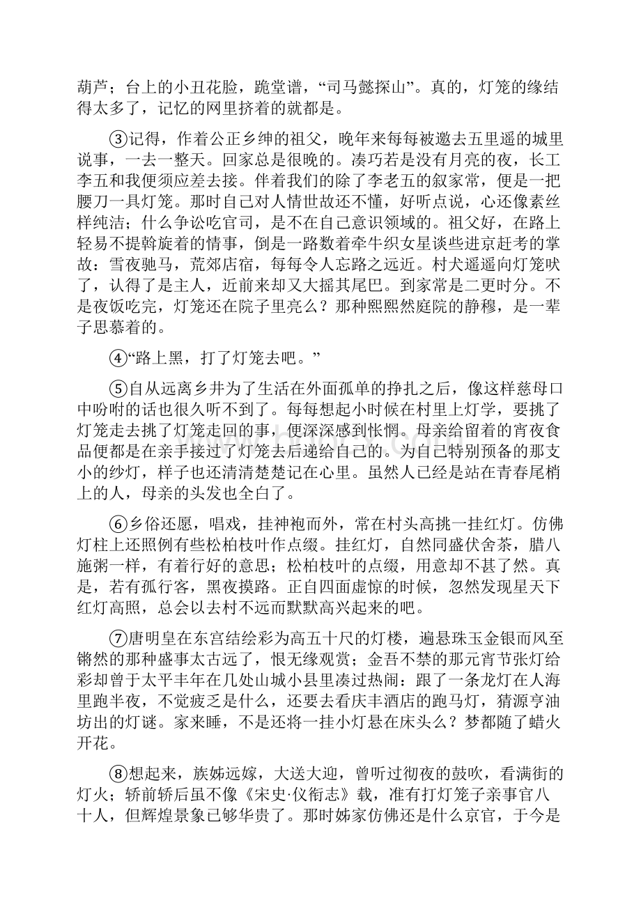 人教版七年级下学期期中考试语文试题D卷练习.docx_第3页