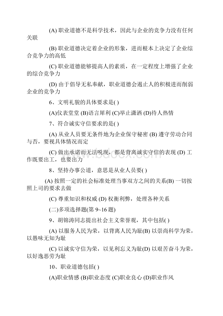 人力资源师三级考试真题11111.docx_第2页