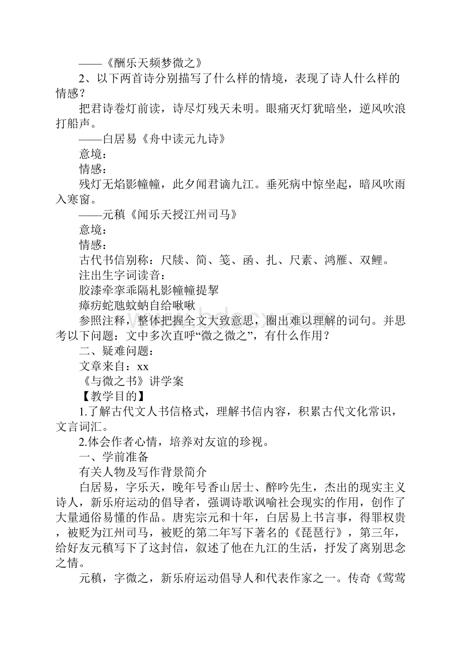 《与微之书》讲学案3.docx_第2页