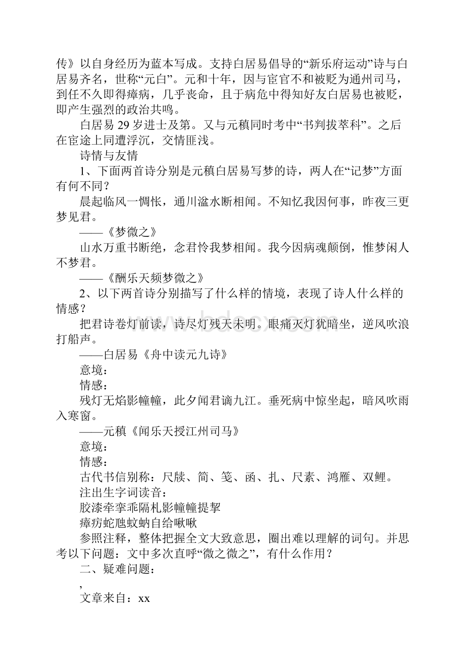 《与微之书》讲学案3.docx_第3页