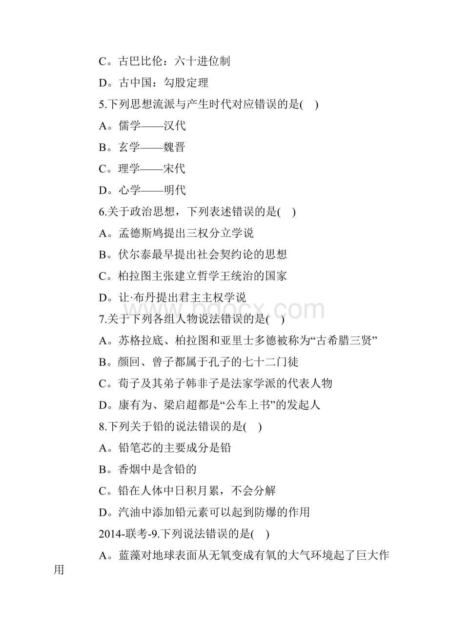 湖北省公务员联考行测真题Word格式文档下载.docx_第2页