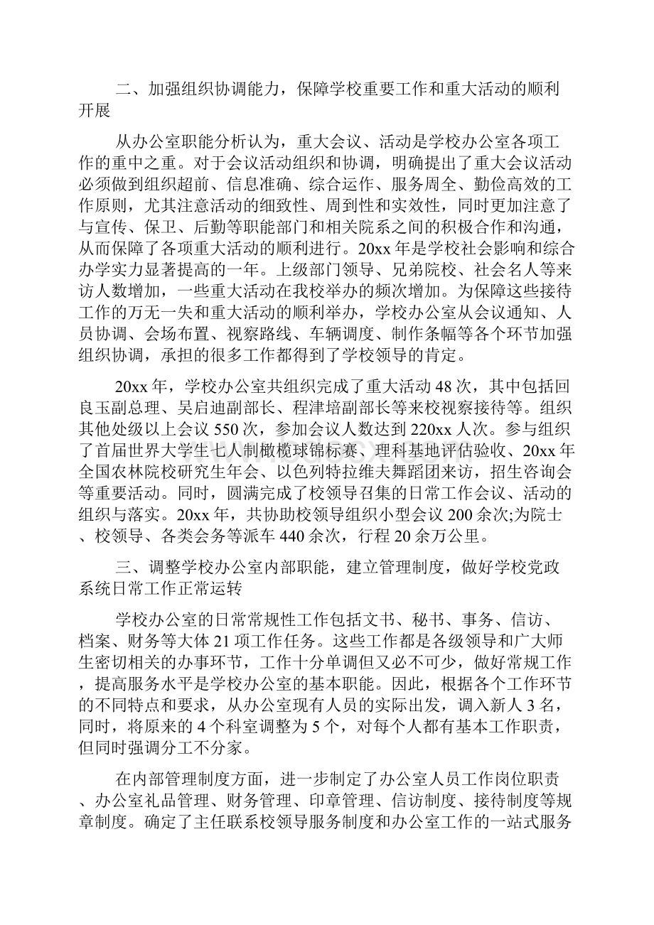 学校办公室工作总结汇报.docx_第2页