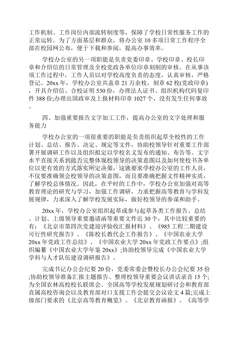 学校办公室工作总结汇报Word文档格式.docx_第3页