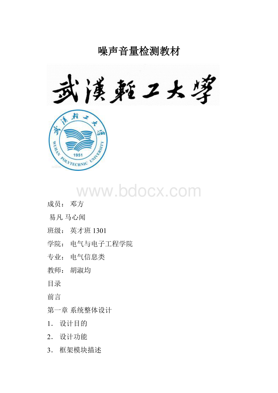 噪声音量检测教材文档格式.docx_第1页