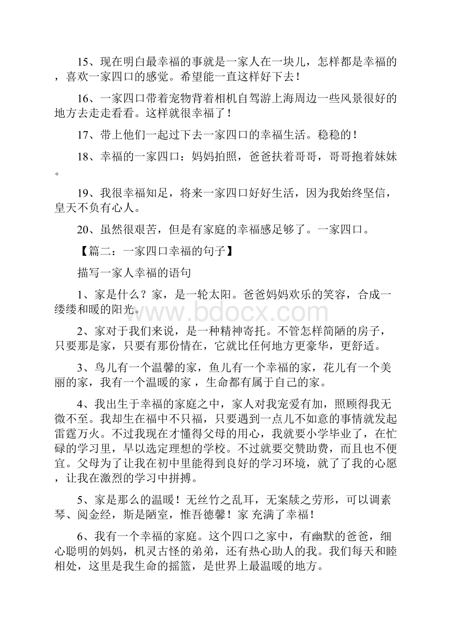 一家四口幸福的句子.docx_第2页