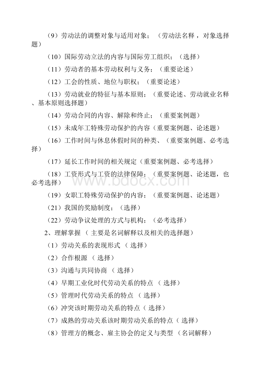 劳动法考试重点资料.docx_第2页