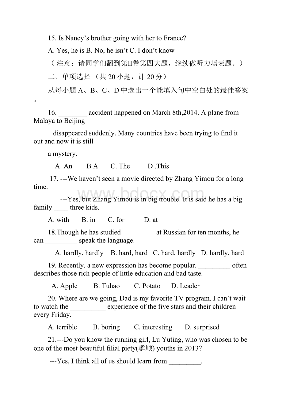 九年级下学期第四次模拟考试英语题.docx_第3页