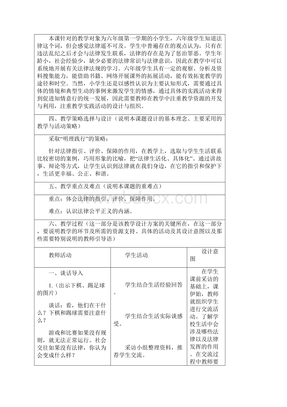 《感受生活中的法律》公开课优秀教案 部编版1Word文档下载推荐.docx_第2页