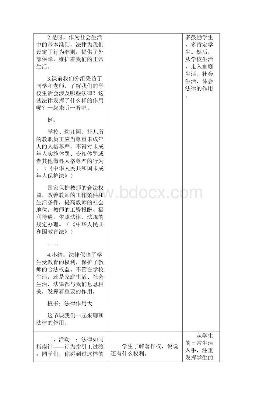 《感受生活中的法律》公开课优秀教案 部编版1Word文档下载推荐.docx_第3页