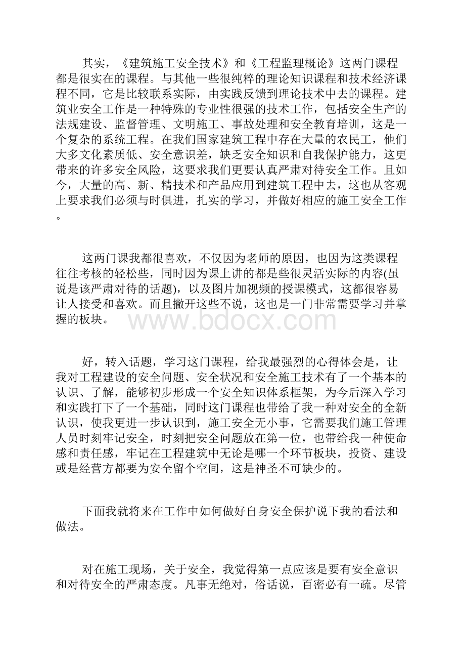 建筑施工安全培训心得体会范文.docx_第2页