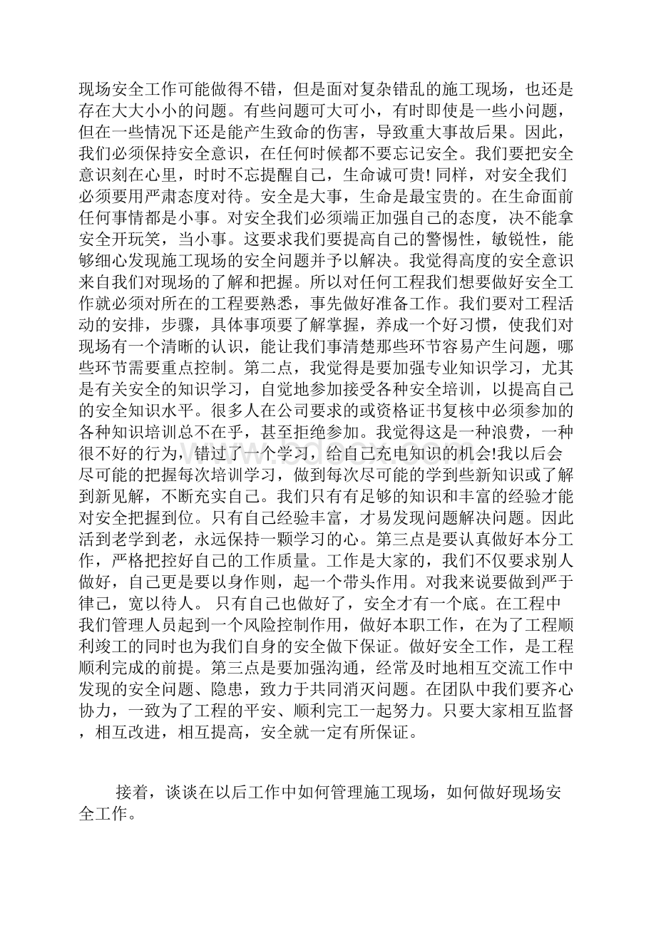 建筑施工安全培训心得体会范文.docx_第3页