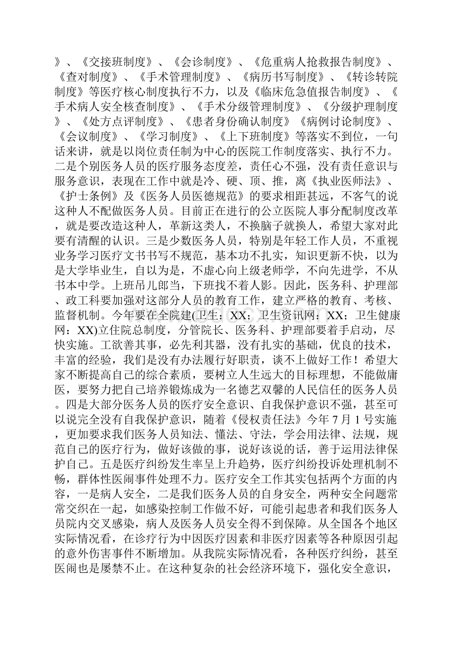 在20XX年医院医疗安全百日行动动员大会讲话稿Word下载.docx_第2页