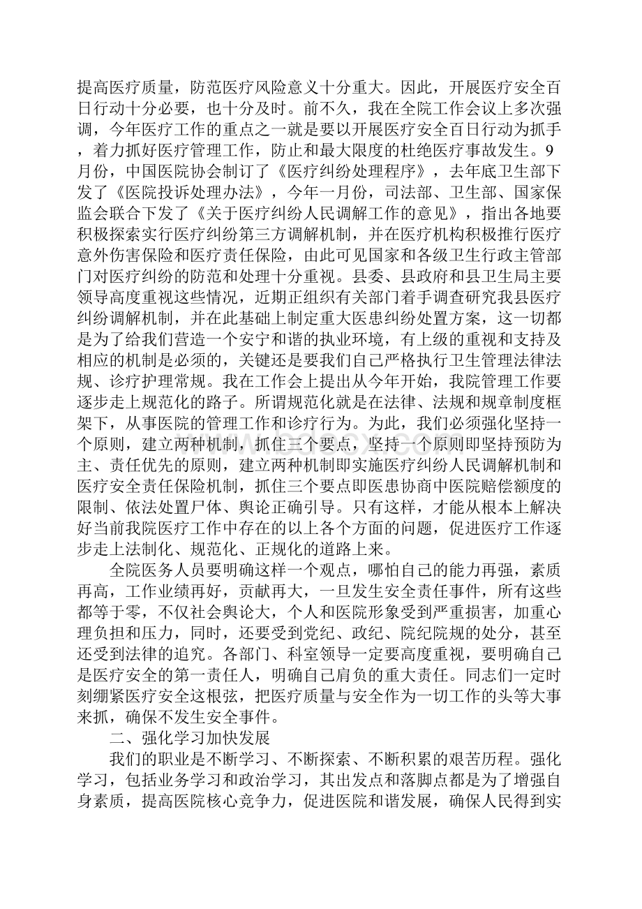 在20XX年医院医疗安全百日行动动员大会讲话稿.docx_第3页