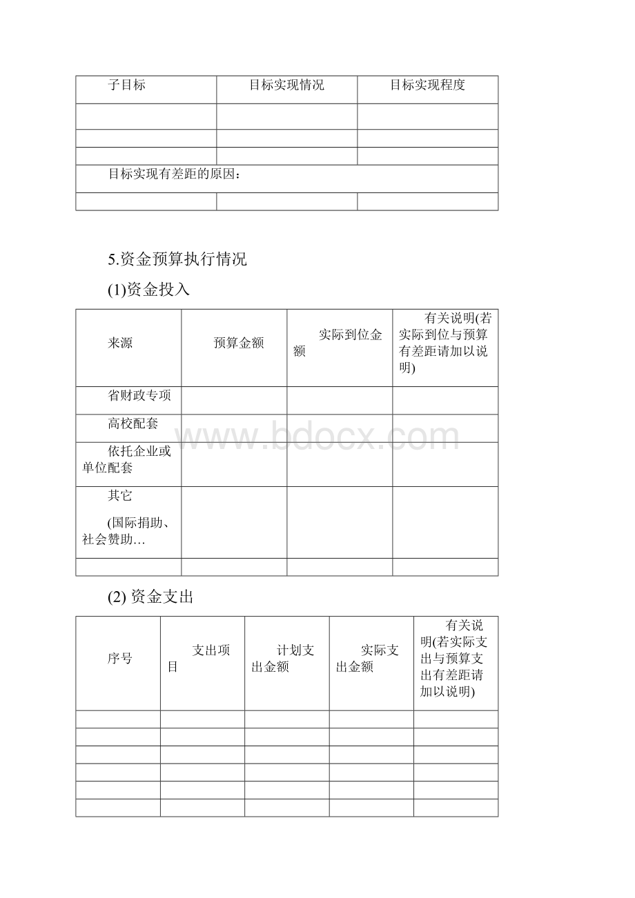 广东省高校工程技术研究开发中心验收报告模板.docx_第3页