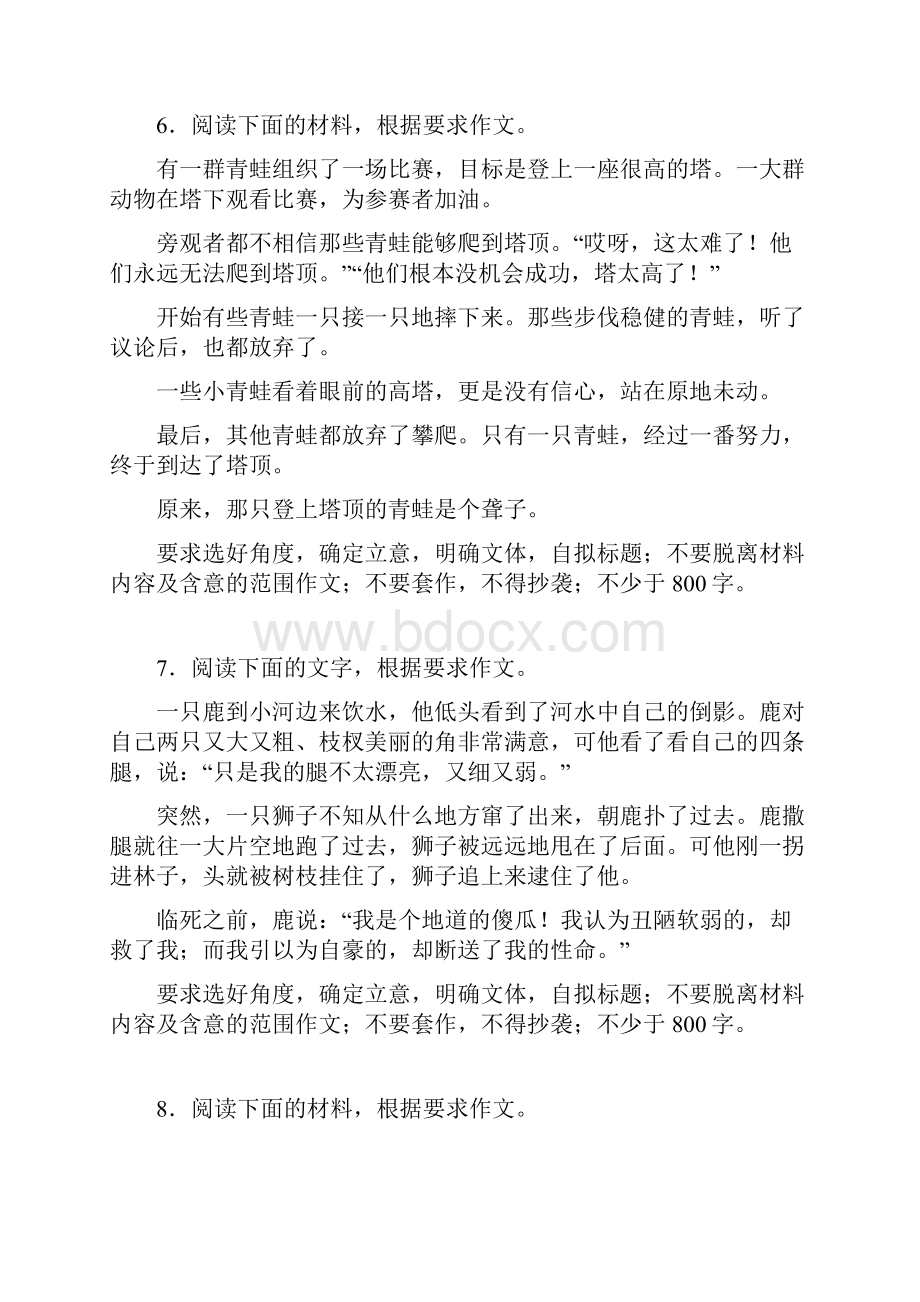 江苏专用高考语文二轮复习 考前三个月 19题逐题特训 第19题二作文一.docx_第3页