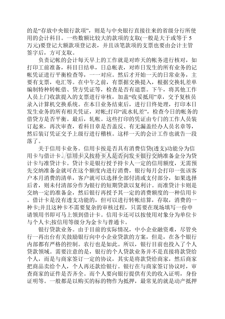 金融寒假实习报告Word文档格式.docx_第3页