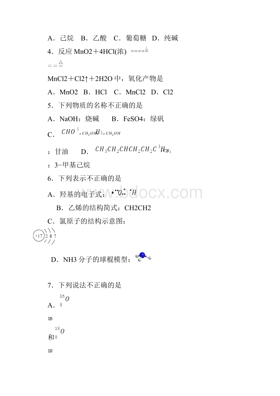 浙江省普通高校招生选考科目考试化学试题与答案.docx_第2页