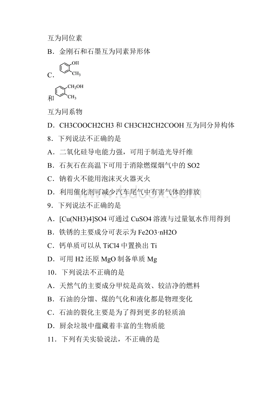 浙江省普通高校招生选考科目考试化学试题与答案.docx_第3页