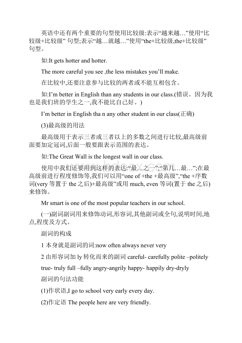 初中英语形容词和副词讲解与专项练习题Word文档格式.docx_第3页