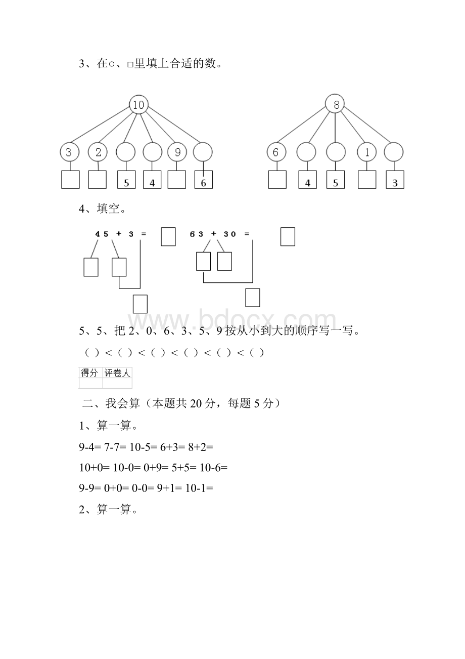 江苏版一年级数学下学期开学考试试题 附答案.docx_第2页