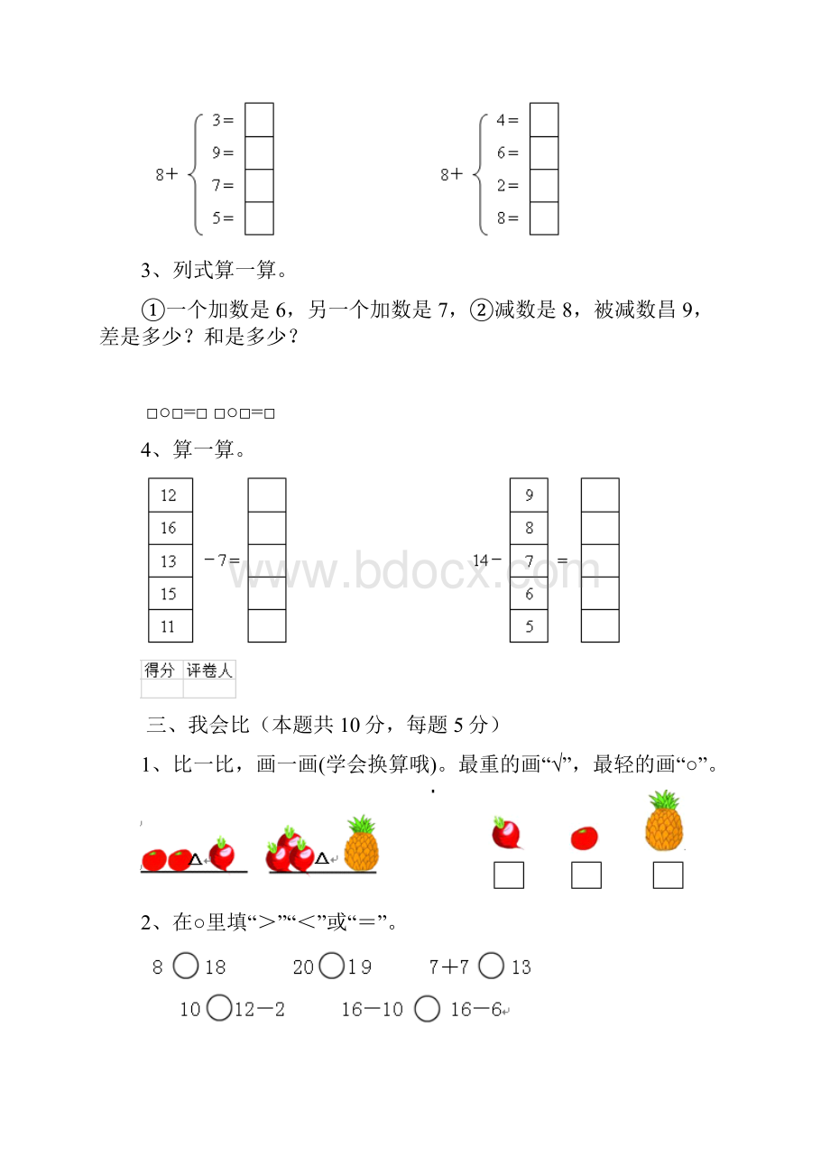 江苏版一年级数学下学期开学考试试题 附答案.docx_第3页