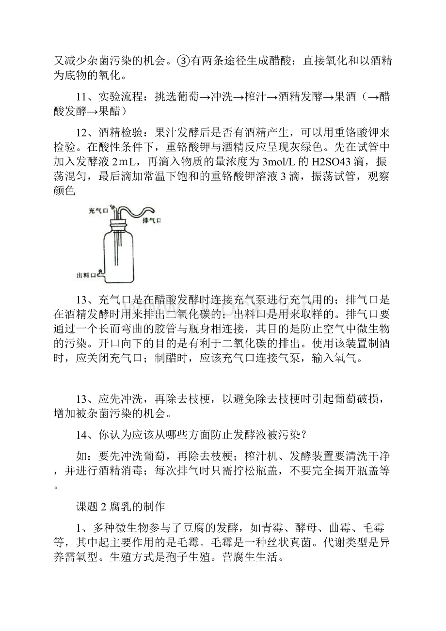 高中生物选修一生物技术实践知识点总结.docx_第2页