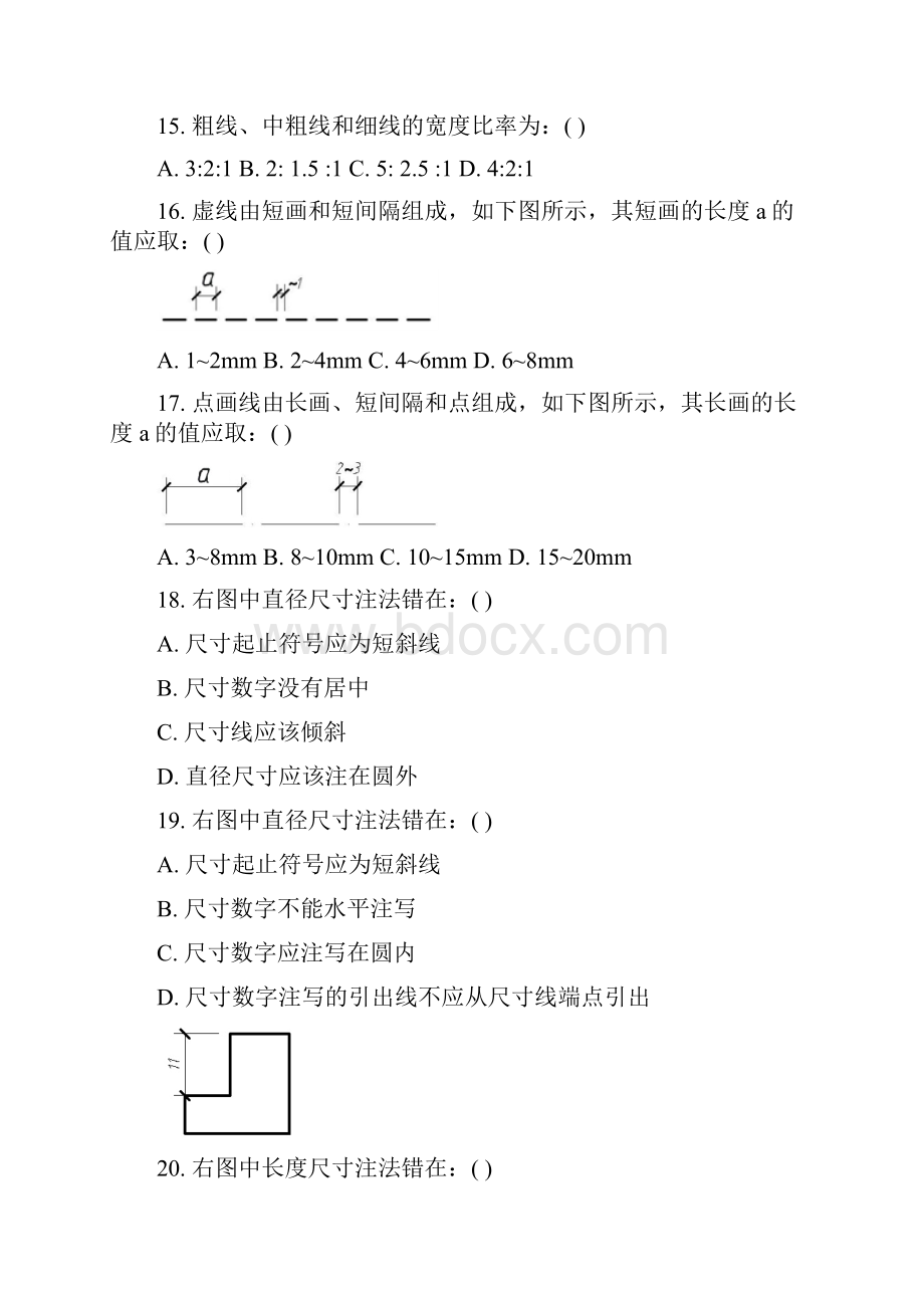 建筑识图与构造习题Word格式文档下载.docx_第3页