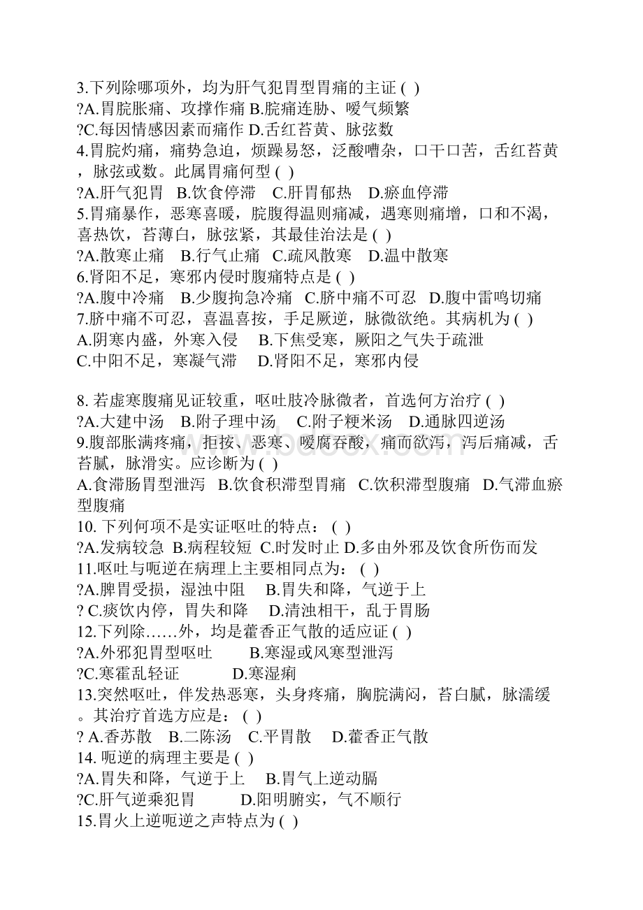 中医临床三基考试试题和答案中医内科学脾胃肠病证课件Word文档下载推荐.docx_第2页