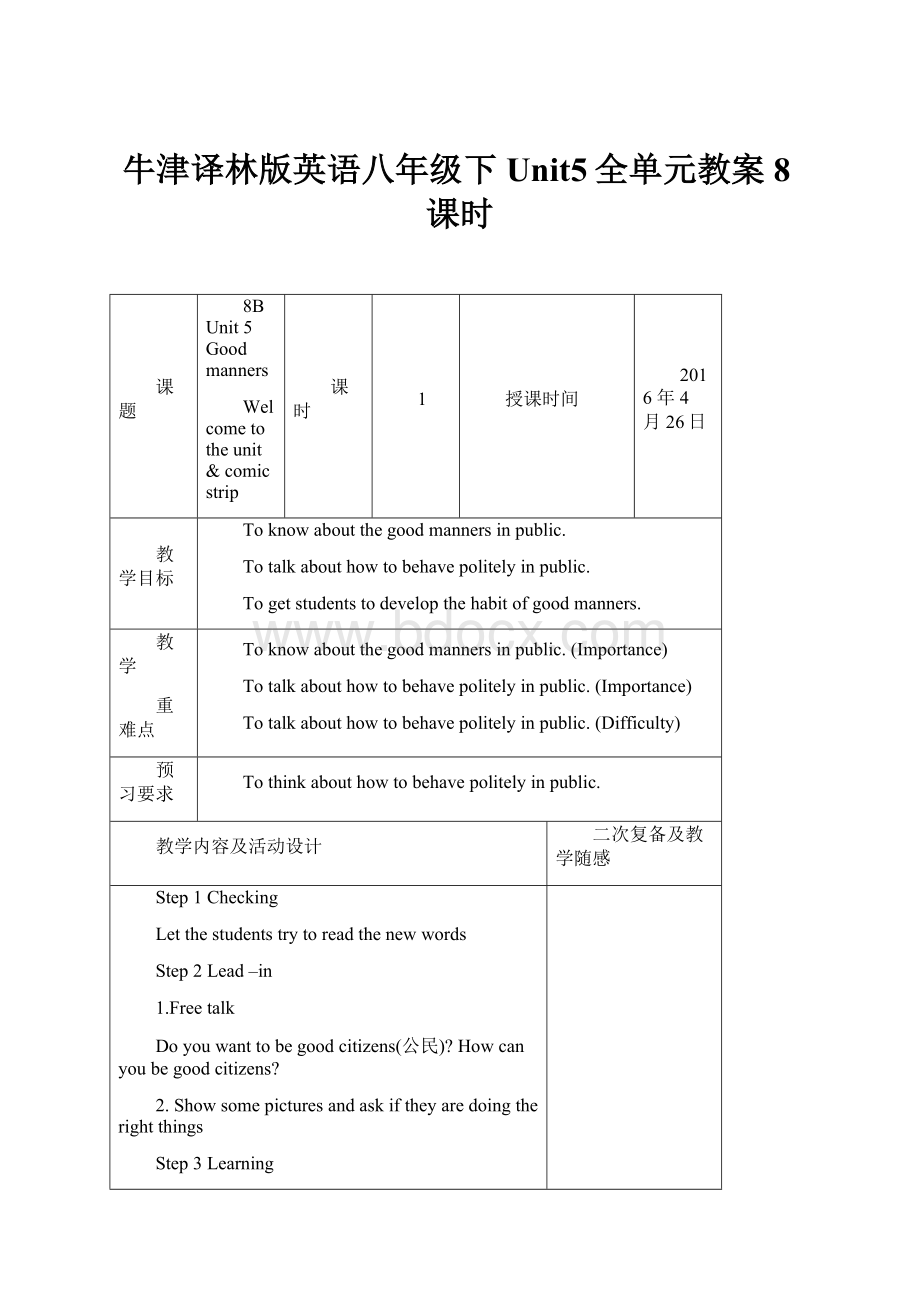 牛津译林版英语八年级下Unit5全单元教案8课时.docx_第1页